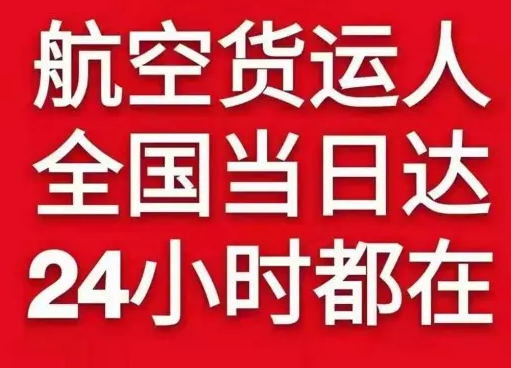 大水泊机场快运货物、航空货运:物流行业各岗位招聘