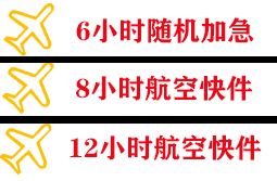 大水泊机场快运快递公司,专业空运当天件